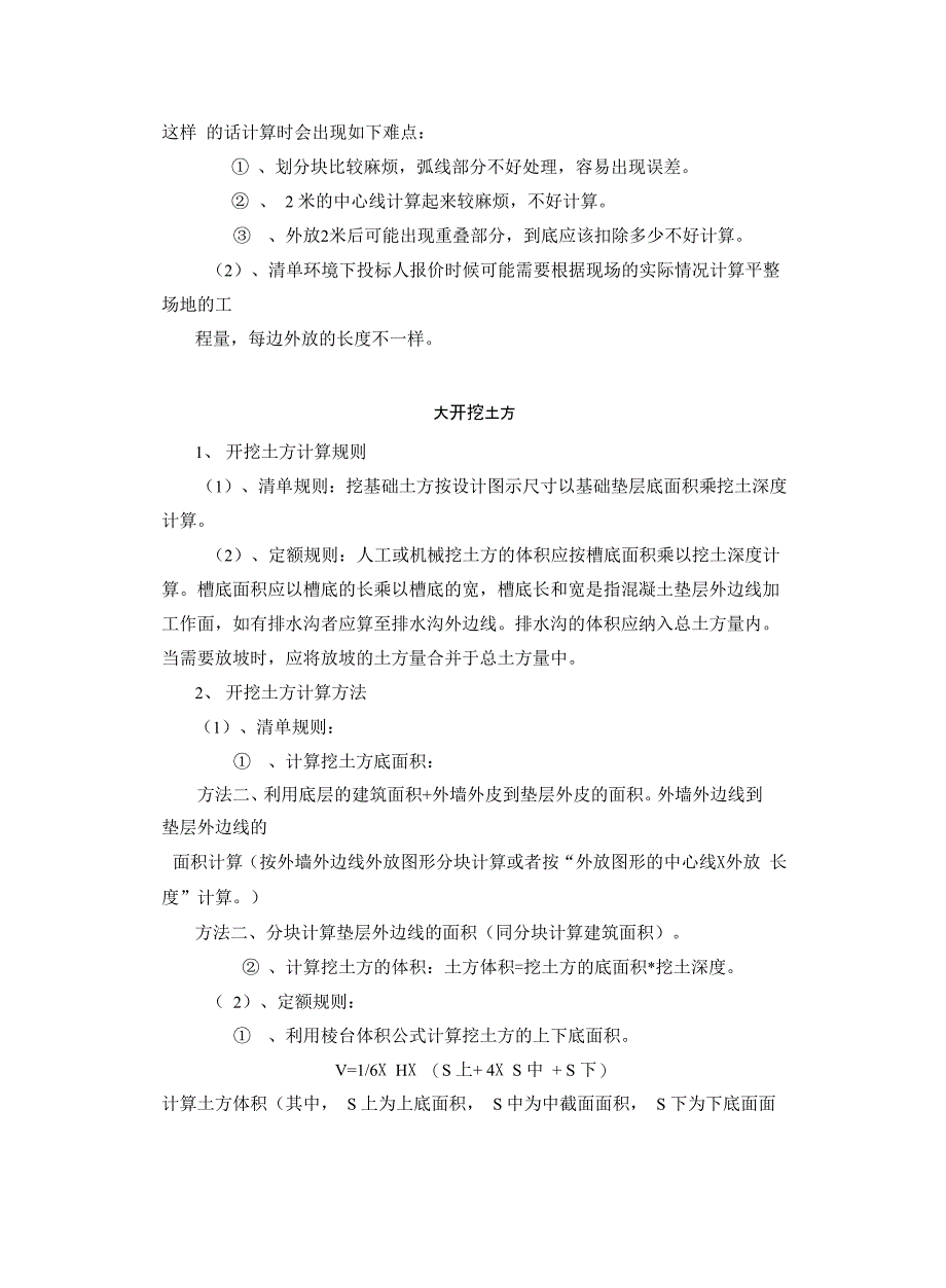 土建工程工程量计算公式汇总_第4页