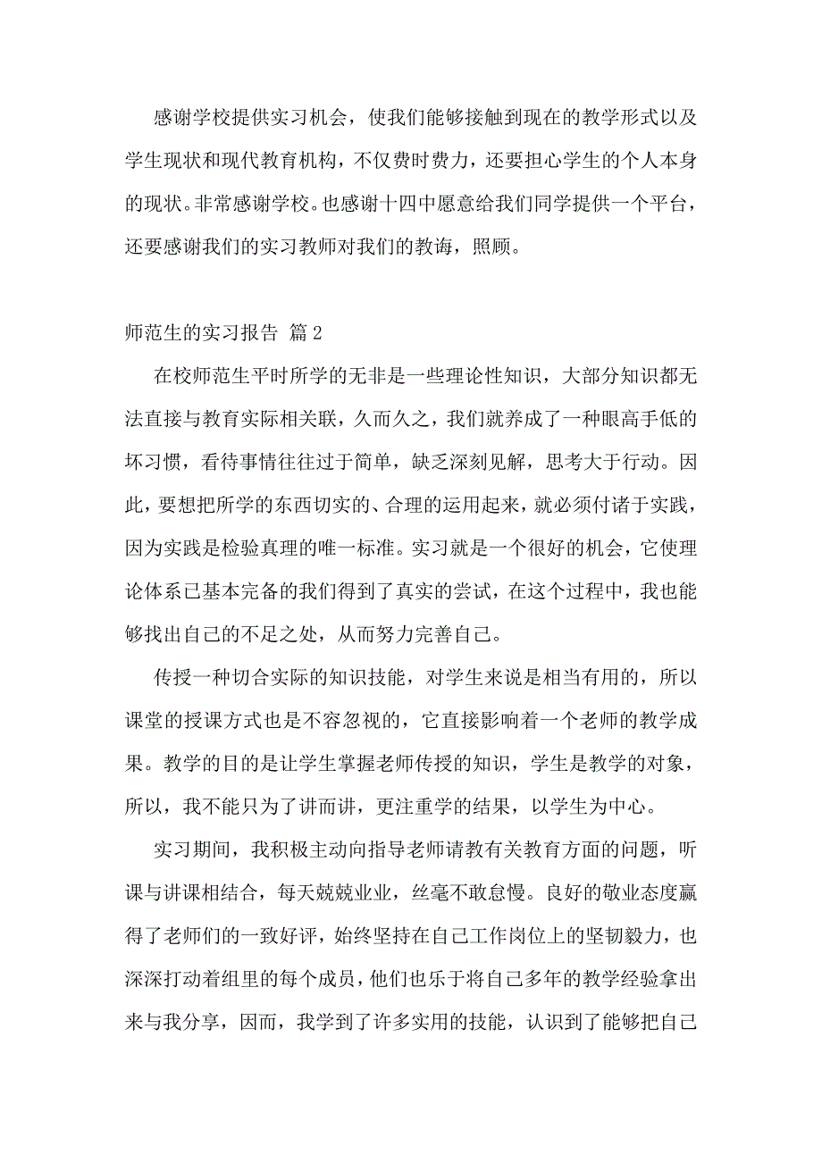 有关师范生的实习报告9篇_第3页