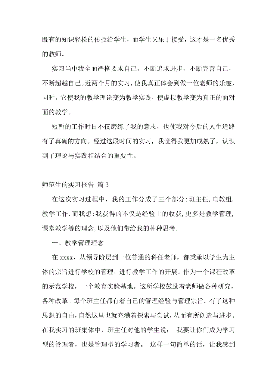 有关师范生的实习报告9篇_第4页