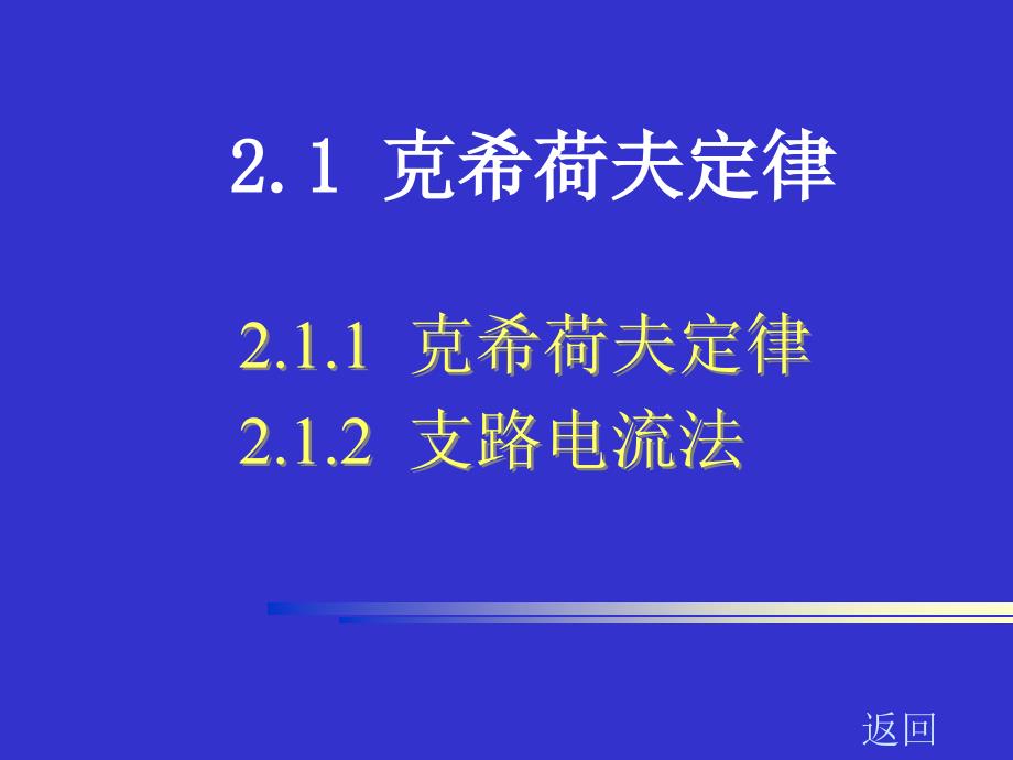 电工电子技术第三讲5用于航空动力学院_第2页