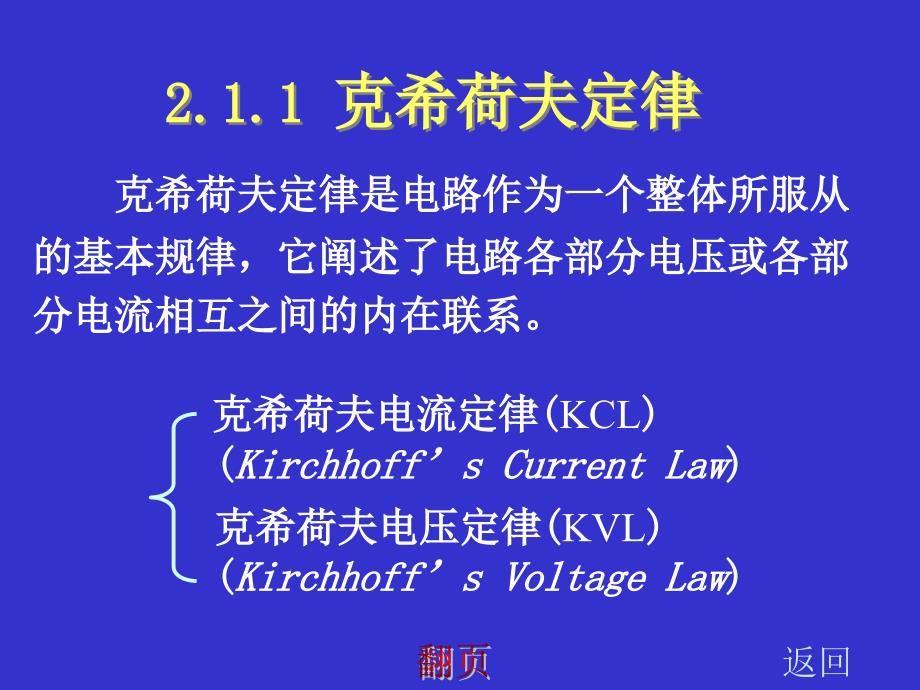 电工电子技术第三讲5用于航空动力学院_第4页