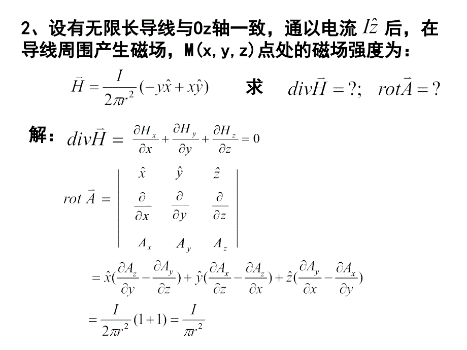 电磁场部分习题答案课堂PPT_第2页