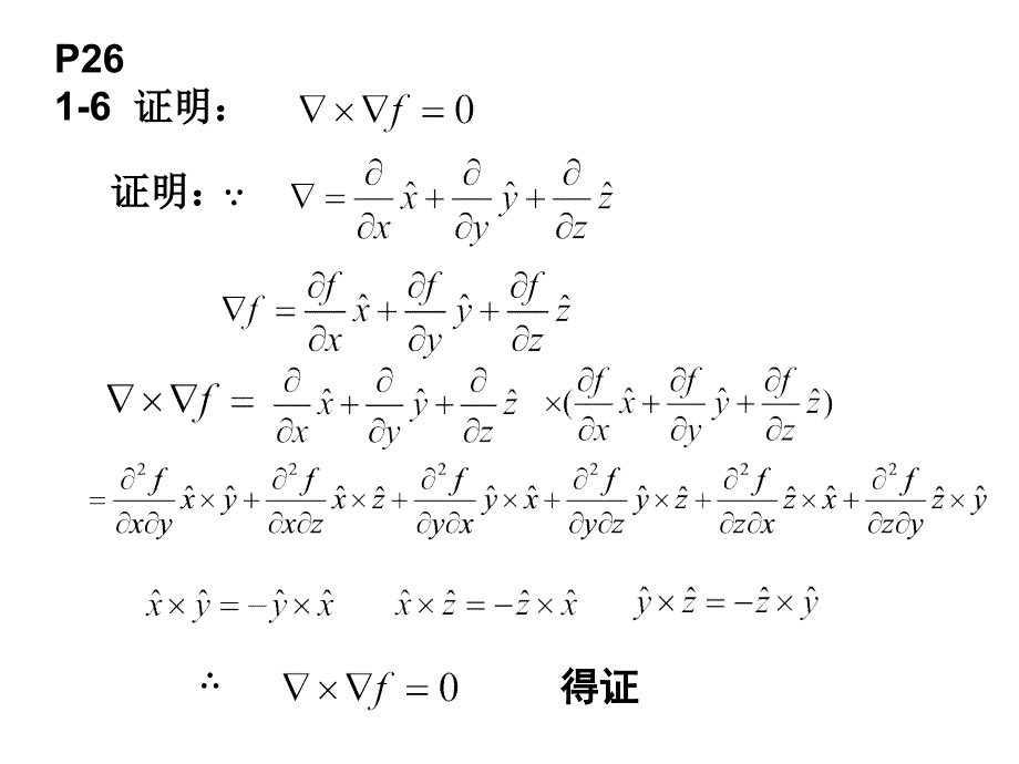 电磁场部分习题答案课堂PPT_第3页