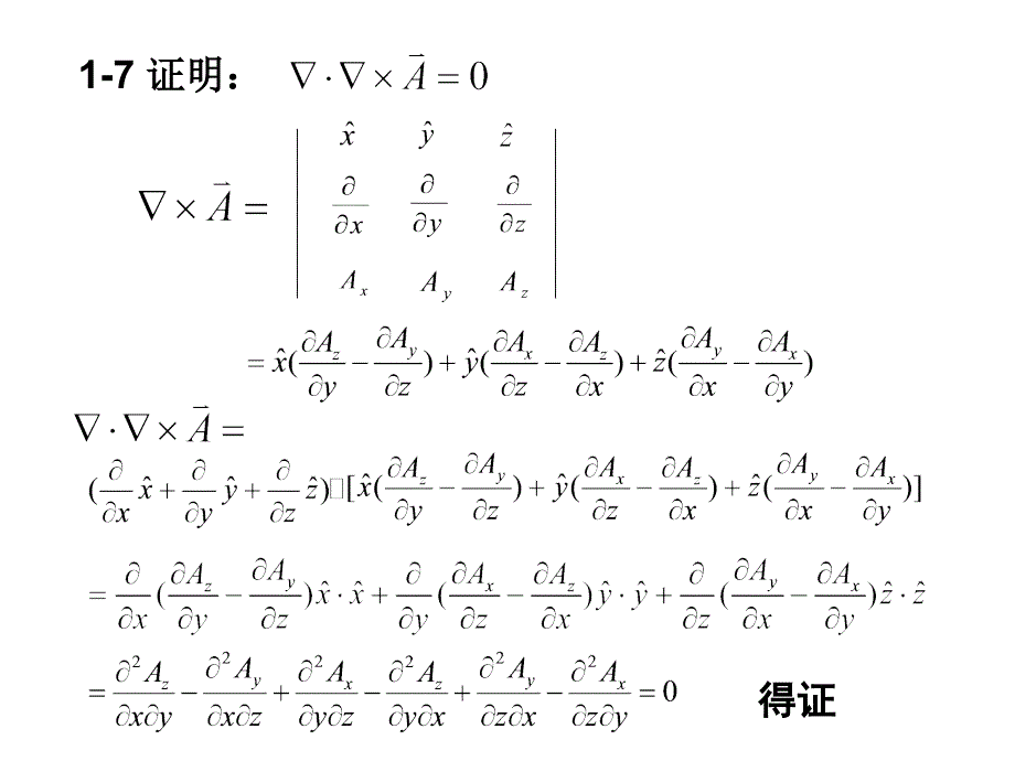 电磁场部分习题答案课堂PPT_第4页