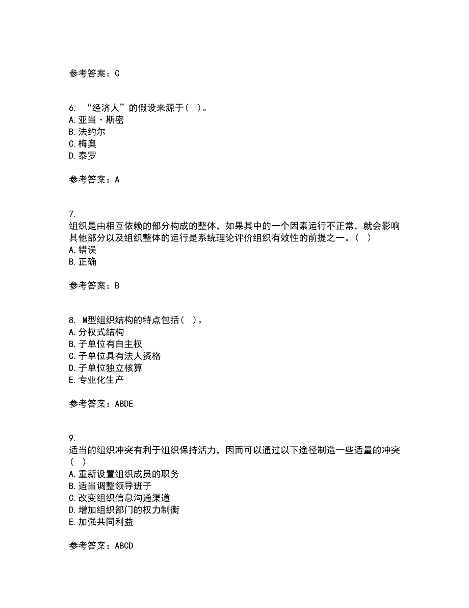 南开大学21春《组织理论》在线作业三满分答案52_第2页