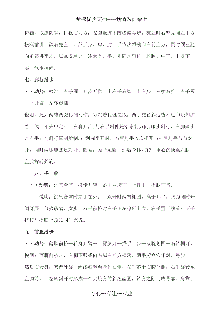 陈式心意混元24式太极拳动作要点提示_第4页