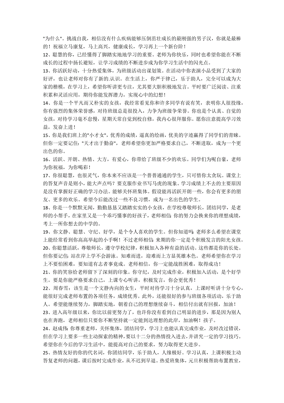 2022年有关班主任评语集锦50条_第2页