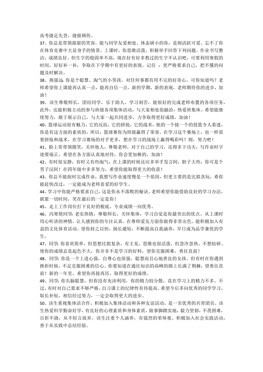 2022年有关班主任评语集锦50条_第4页