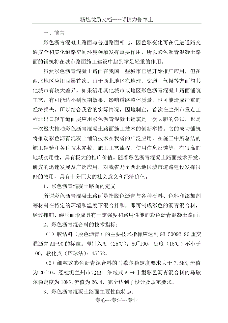 彩色沥青路面施工技术及质量控制_第2页