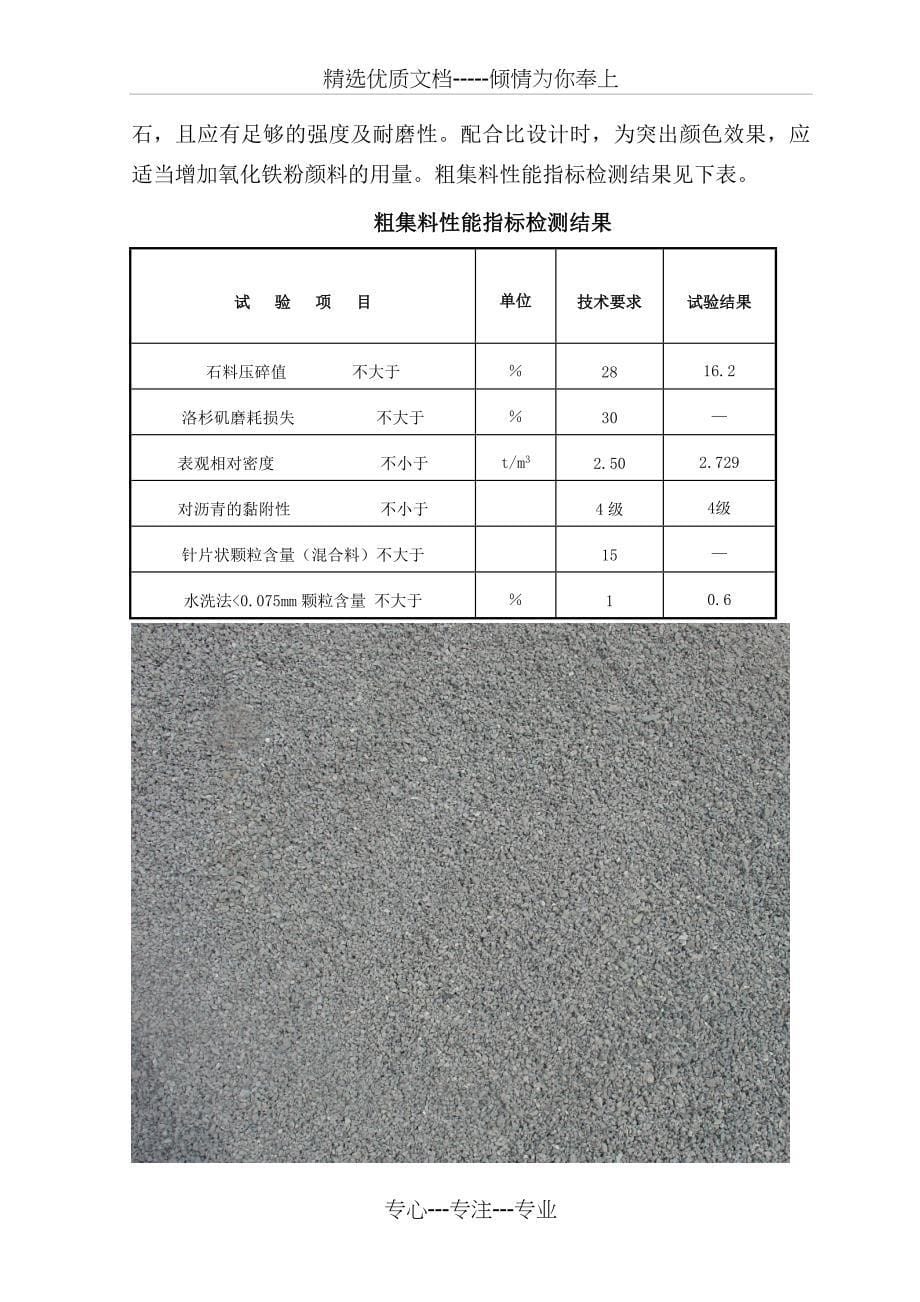 彩色沥青路面施工技术及质量控制_第5页