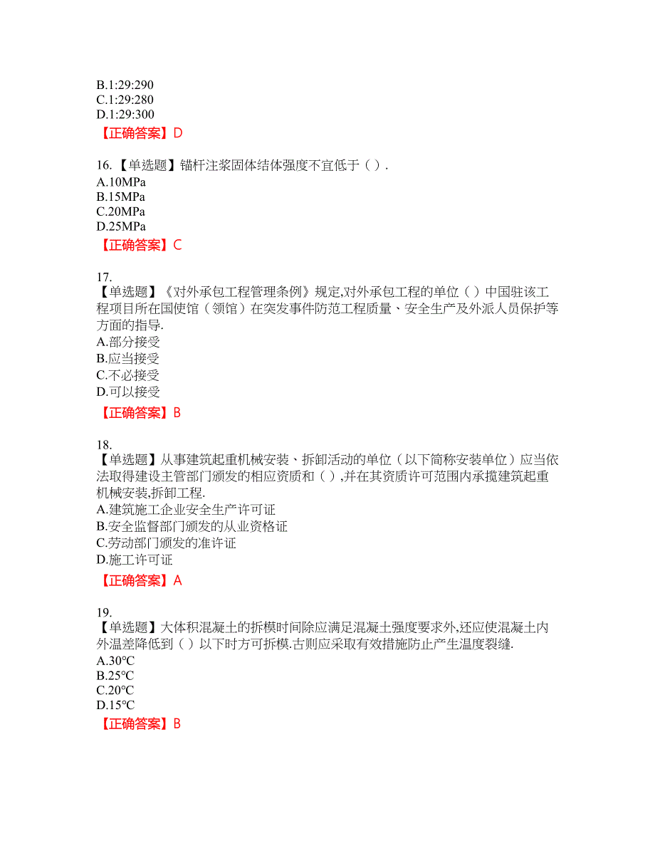 2022年安徽省建筑安管人员安全员ABC证考试名师点拨提分卷含答案参考79_第4页