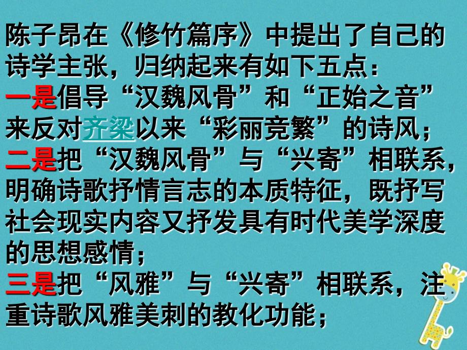 七年级语文下册 第五单元 20古代诗歌五首 登幽州台歌 陈子昂(唐) 新人教版_第2页