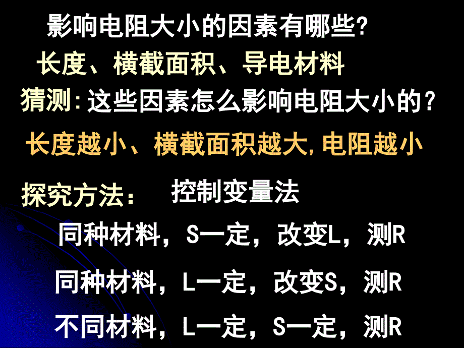 [2.61电阻定律]PPT课件_第3页