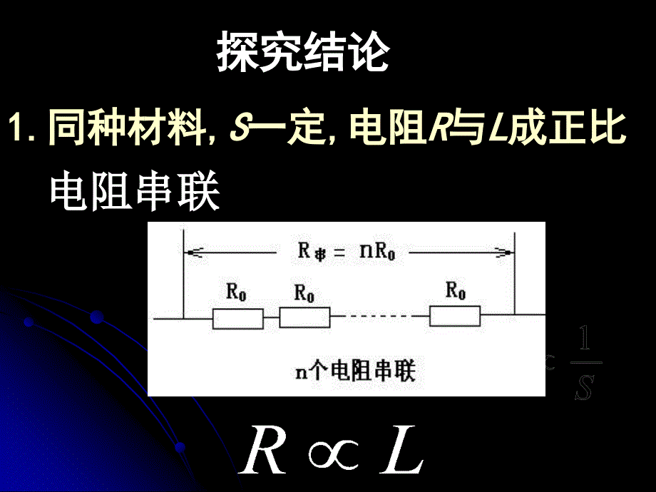 [2.61电阻定律]PPT课件_第4页