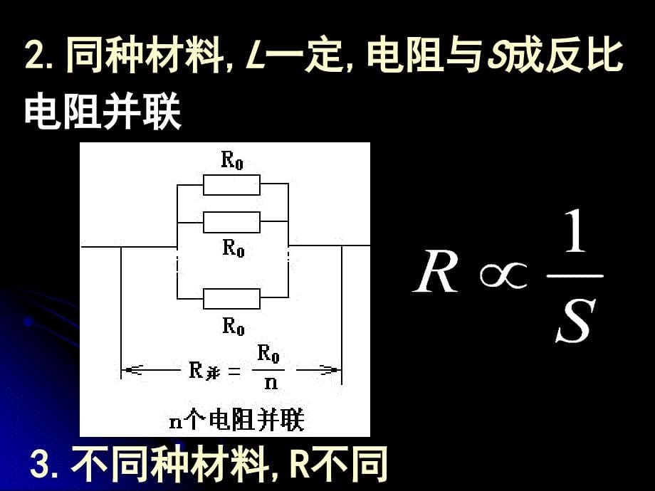 [2.61电阻定律]PPT课件_第5页