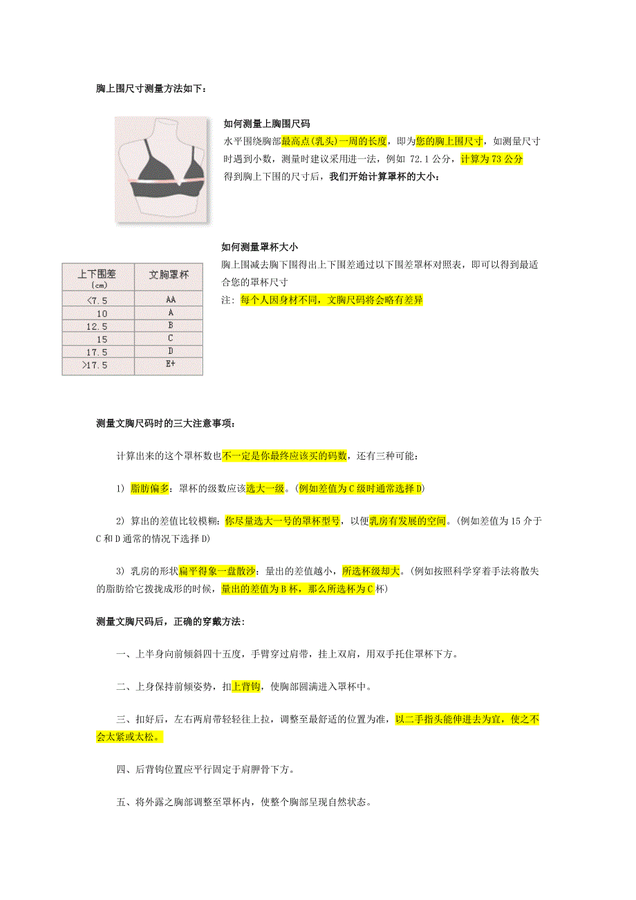 女士内衣文胸尺码表胸围尺码大全对照表.doc_第3页