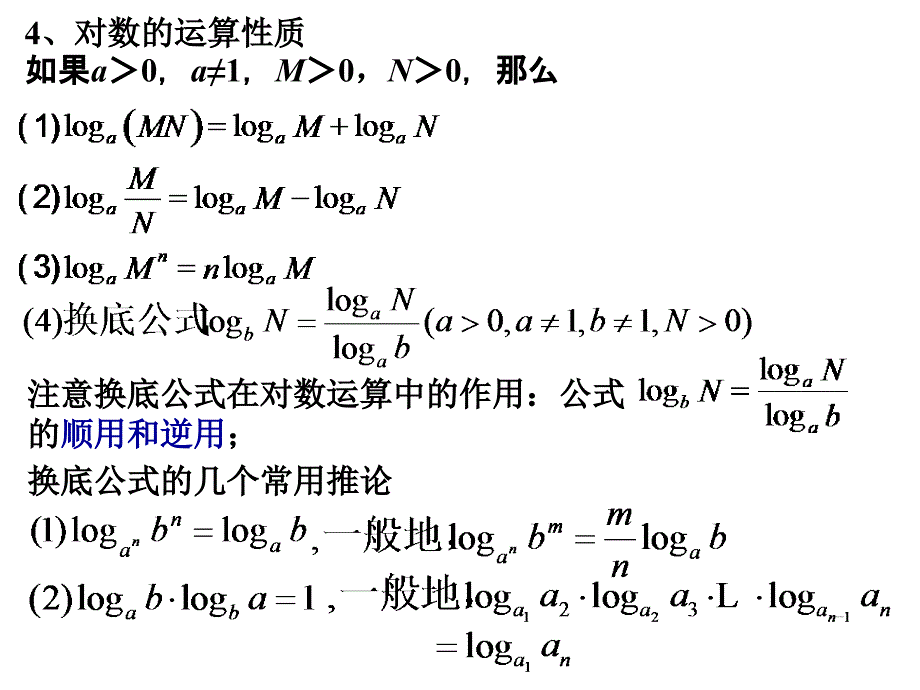 《对数与对数函数》PPT课件_第3页