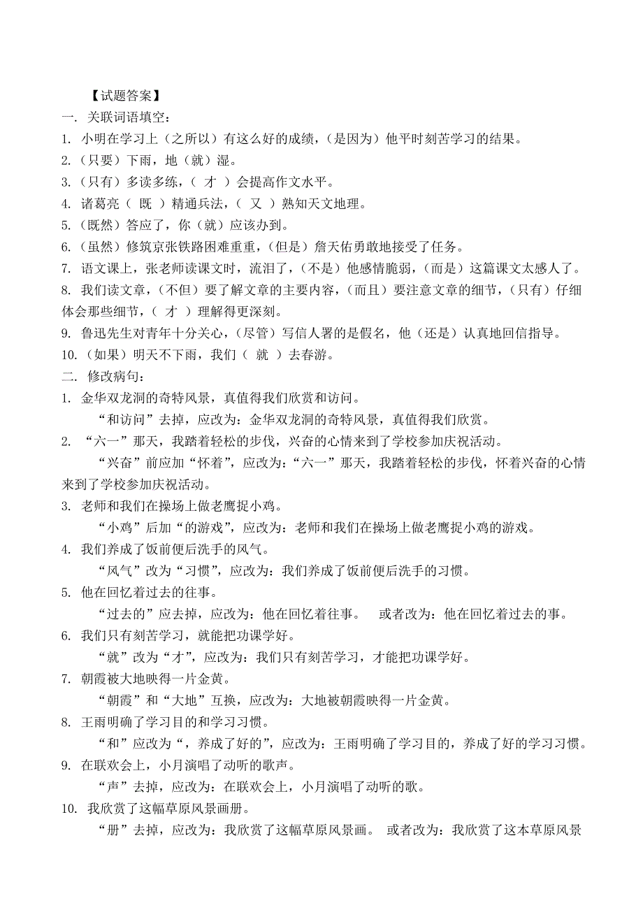 四年级下册句子练习题一及答案_第3页