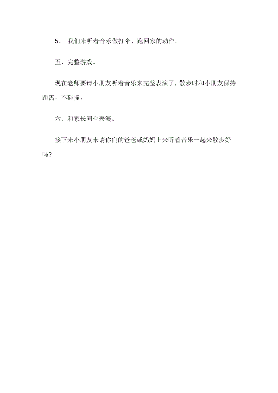 幼儿小班社会说课稿：小朋友散步_第3页