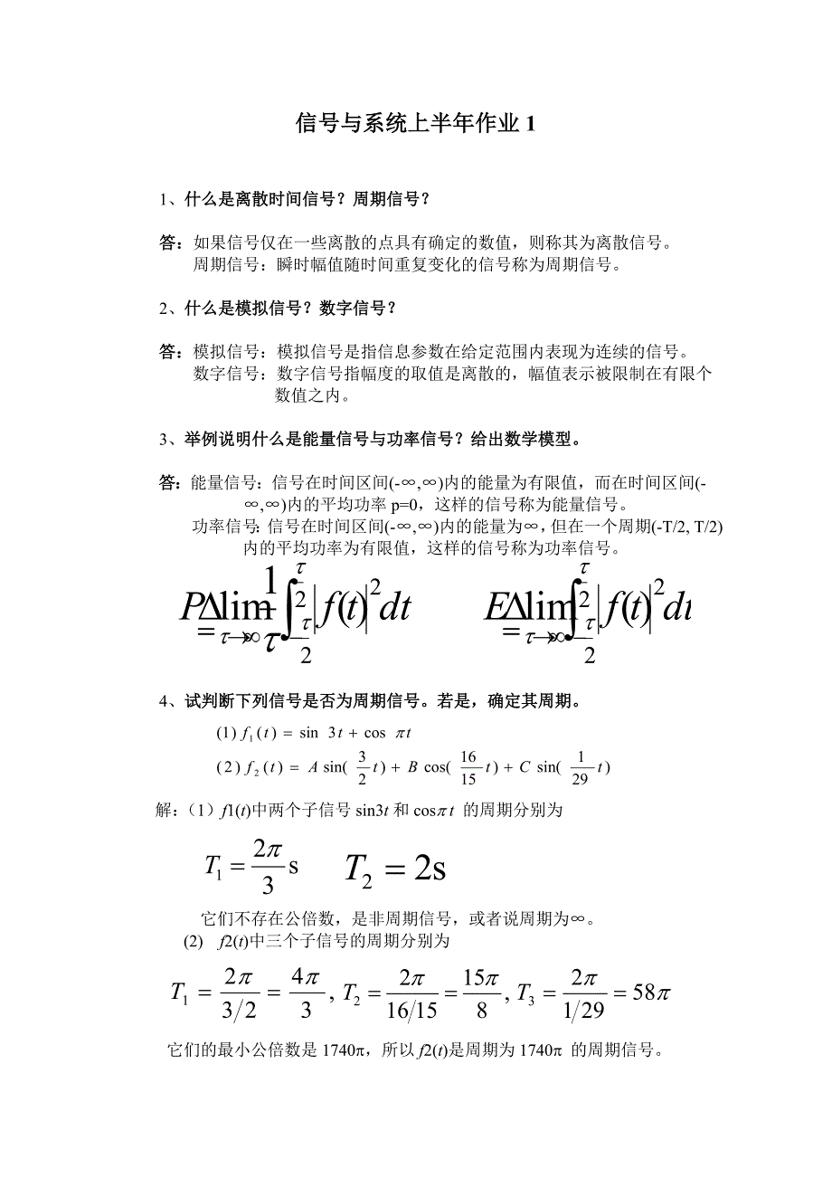 信号与系统第一次作业_第1页