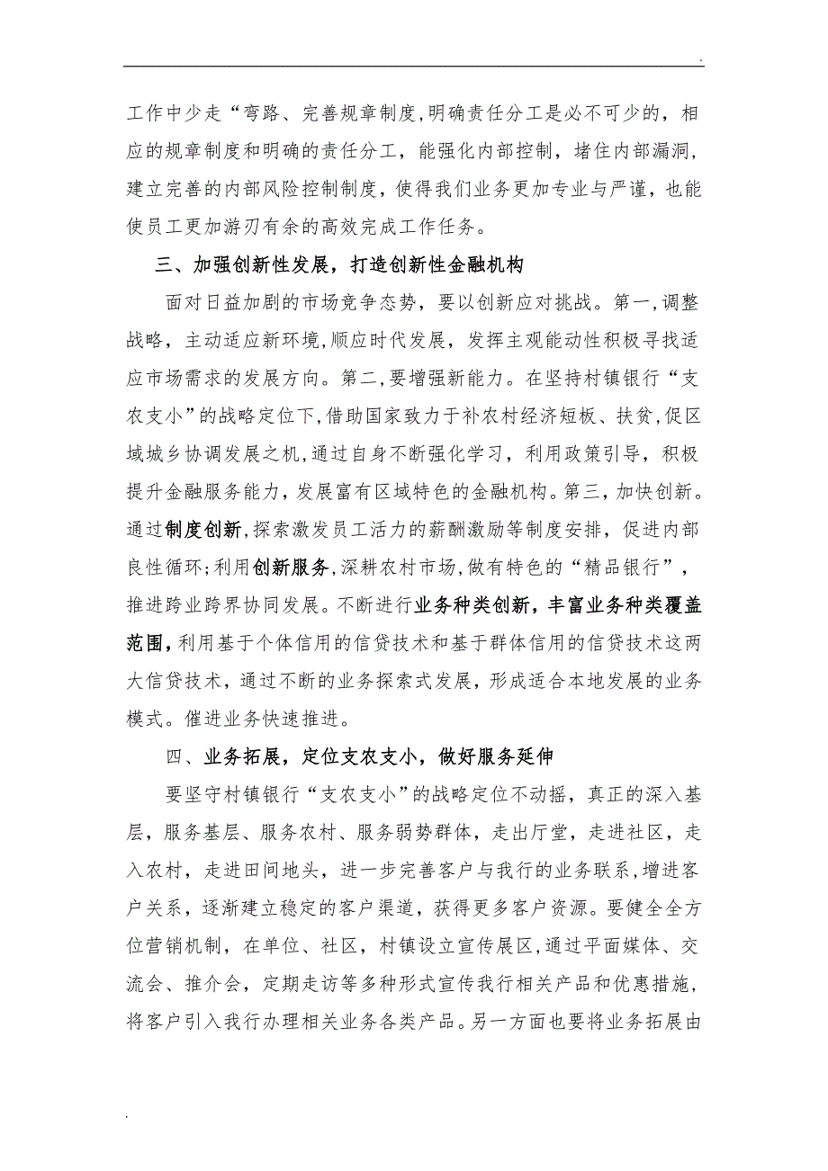 假如我是支行行长来年我该如何开展工作_第2页