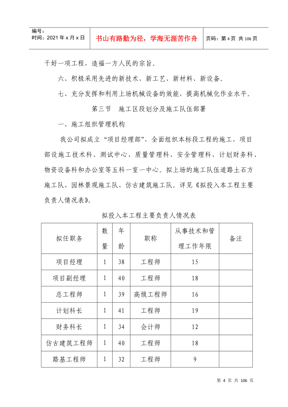 道路园林景观工程施工组织设计-secret_第4页