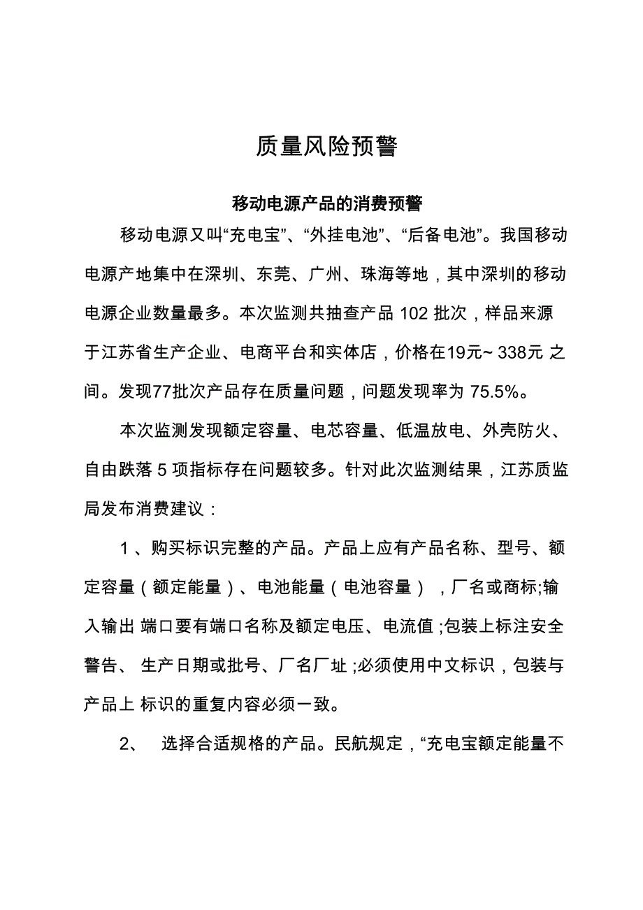 质量安全风险警示_第3页