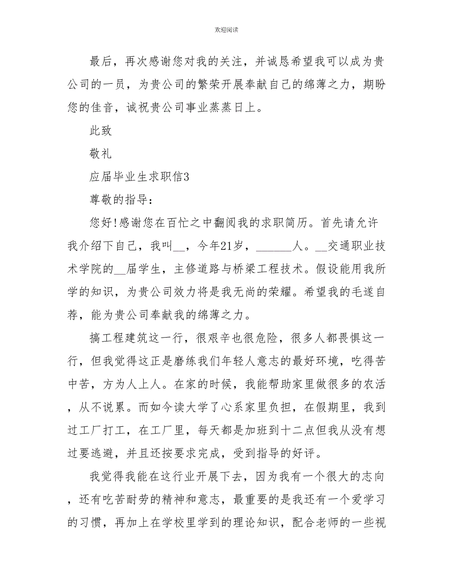 2022应届毕业生求职信通用版精选5篇_第4页