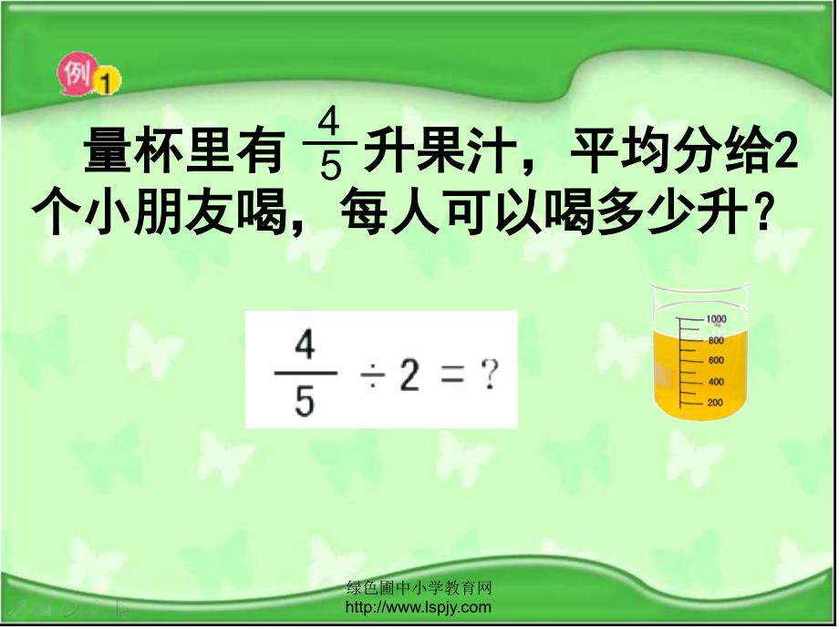 苏教版数学六年级上册《分数除以整数》公开课PPT课件_第3页