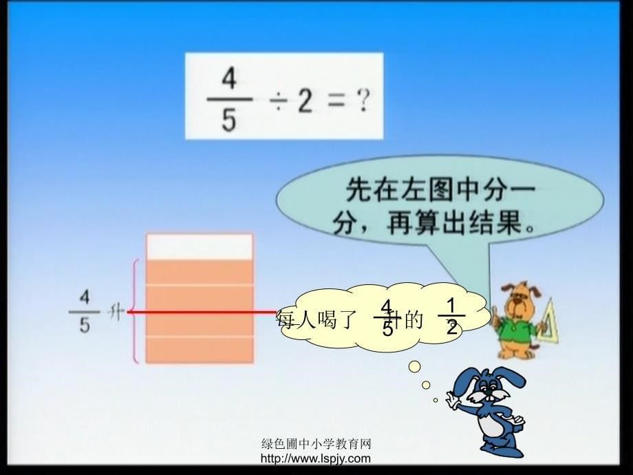 苏教版数学六年级上册《分数除以整数》公开课PPT课件_第5页