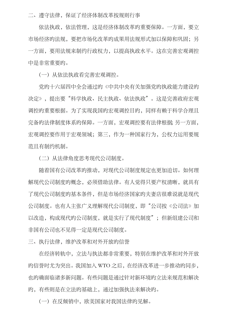 2023年开大经济法学形成性考核册答案_第2页