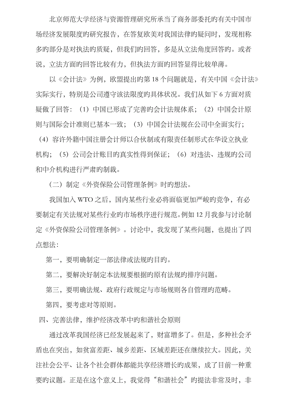 2023年开大经济法学形成性考核册答案_第3页