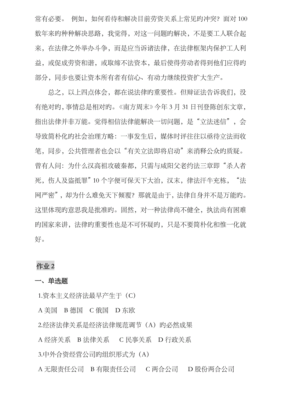 2023年开大经济法学形成性考核册答案_第4页