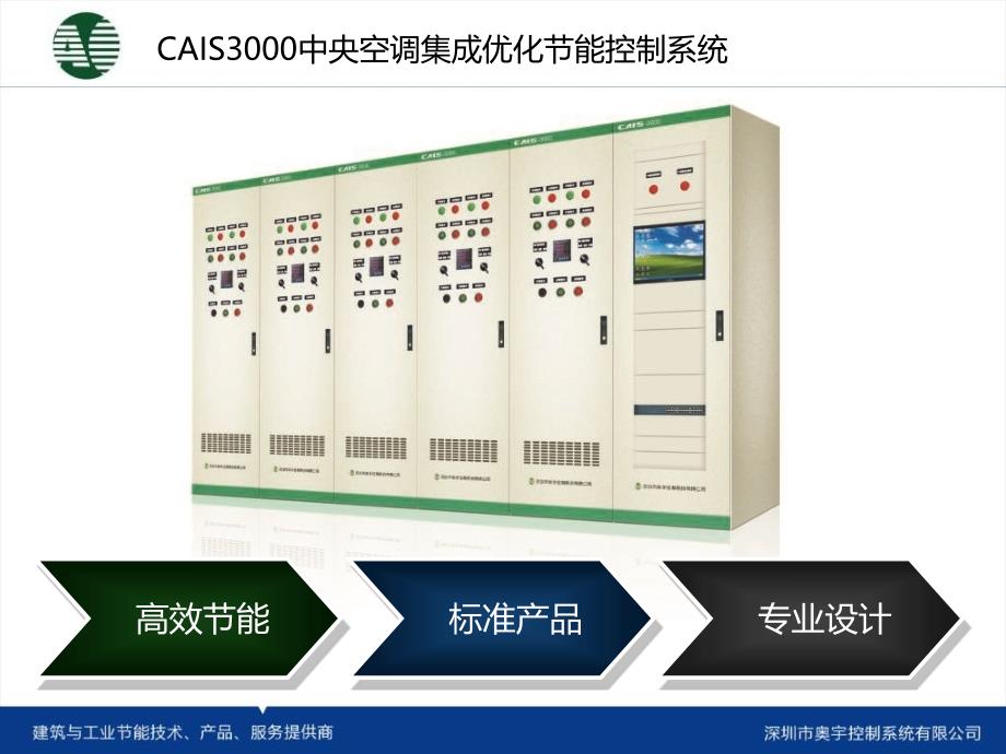 电子厂房空调节能智能控制系统PPT35页_第4页