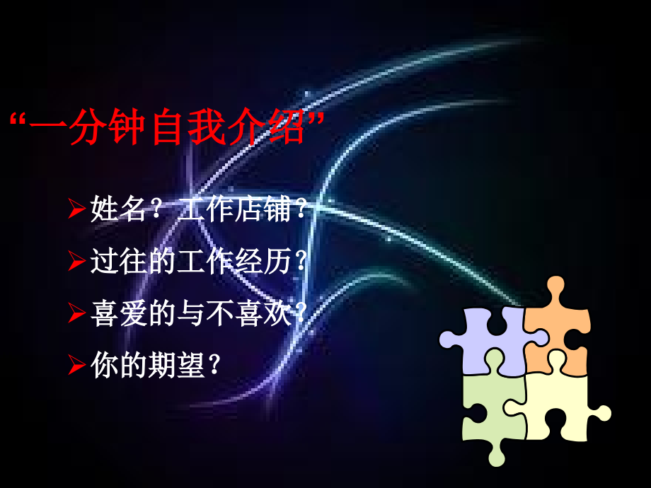 舒立平金牌店长培训.ppt_第3页