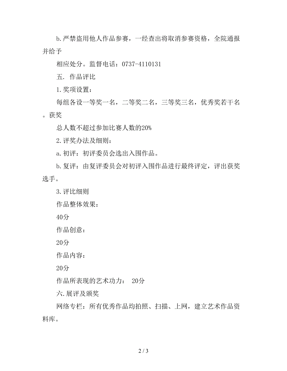 2019年关于“翰墨之韵”书画大赛的策划书.doc_第2页