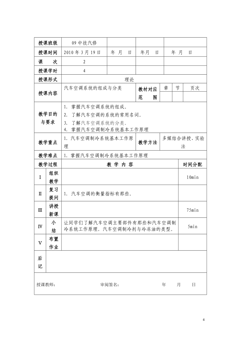 汽车空调理论课教案.doc_第4页