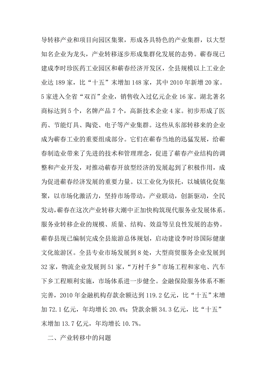 蕲县承接产业转移概况分析论文_第3页