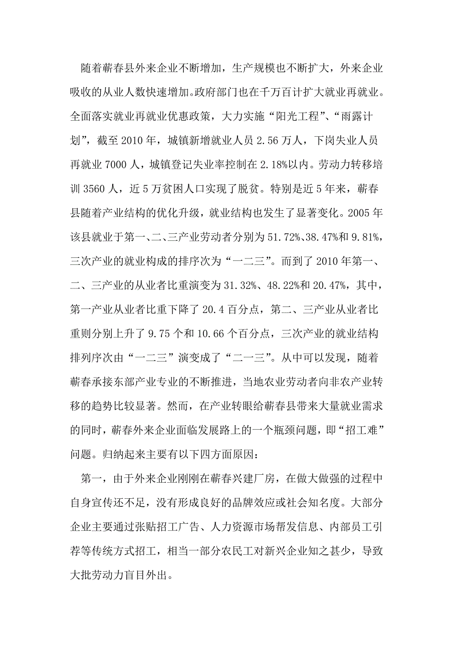 蕲县承接产业转移概况分析论文_第4页