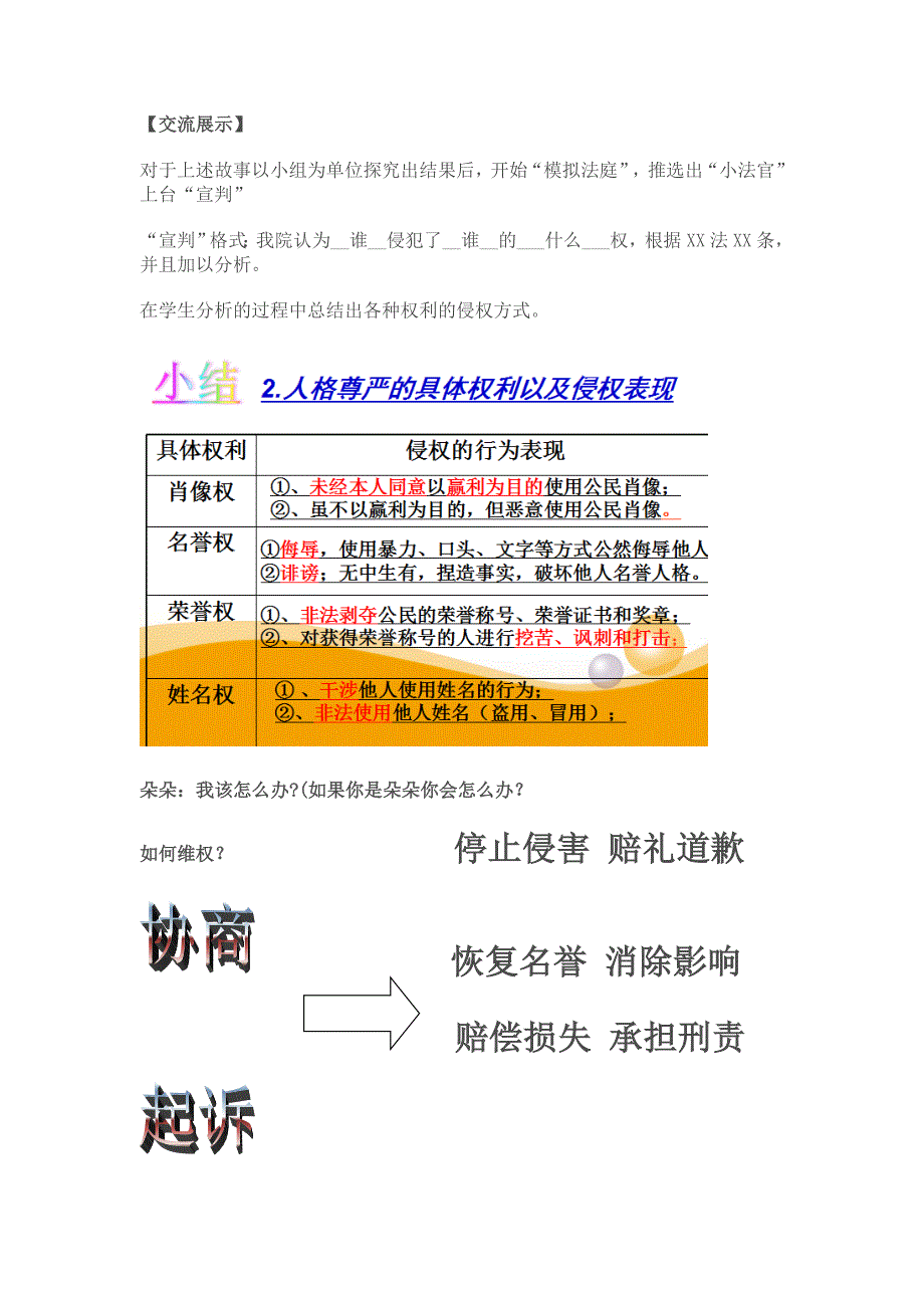 人格尊严不容侵犯1.doc_第4页