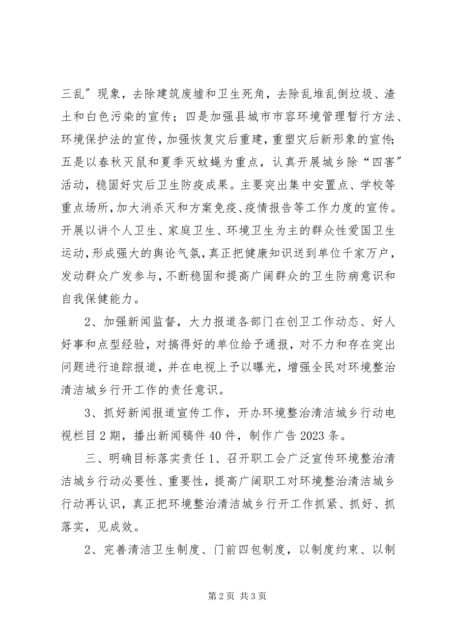 2023年县广电局环境综治情况汇报.docx_第2页