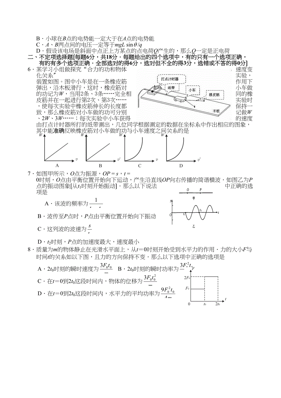 2023年天津市南开区高三二模（物理）试题及答案146985高中物理.docx_第2页