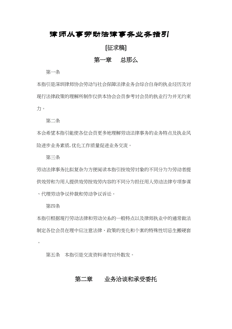 律师从事劳动法律事务业务指引15426_第1页