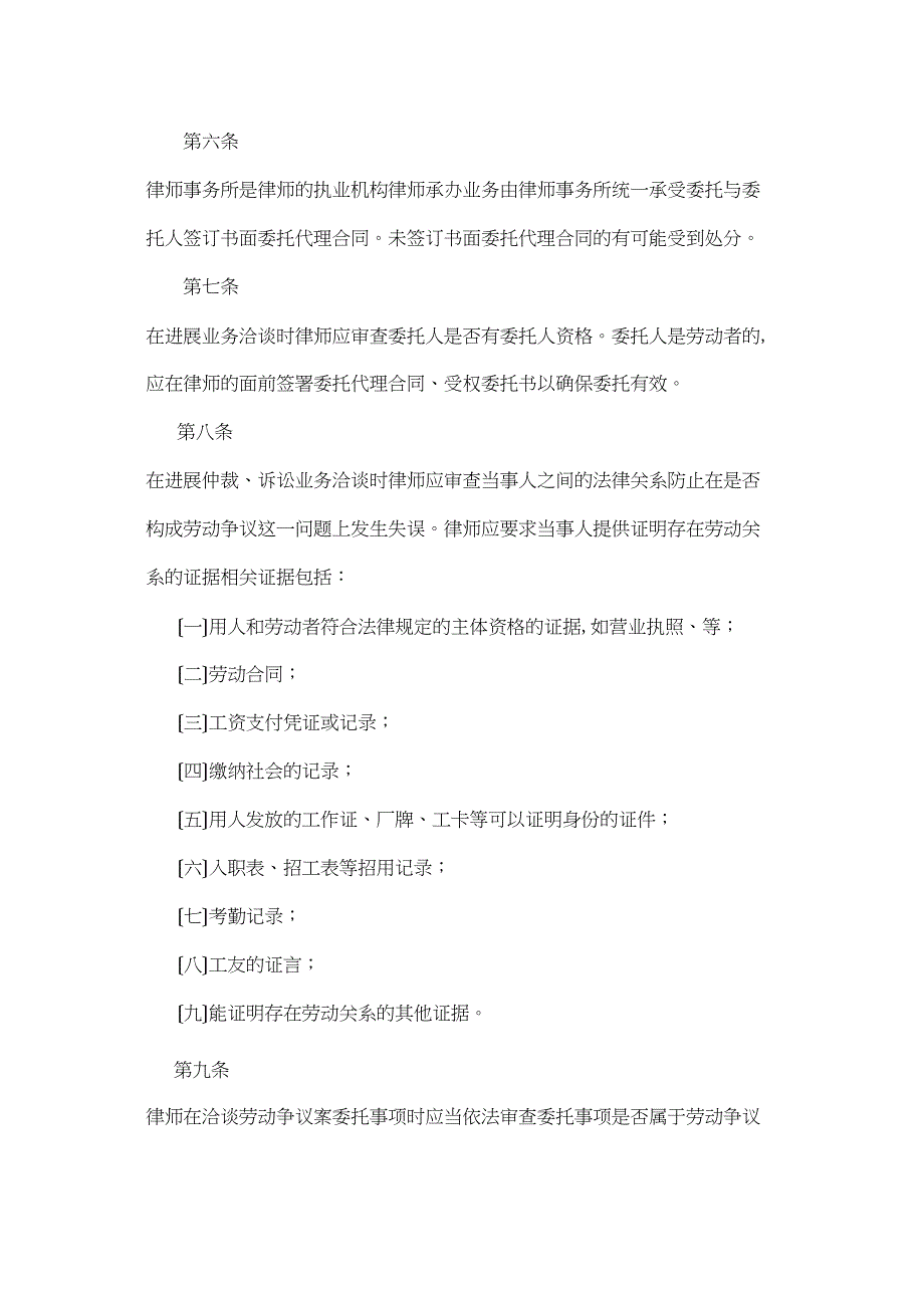 律师从事劳动法律事务业务指引15426_第2页