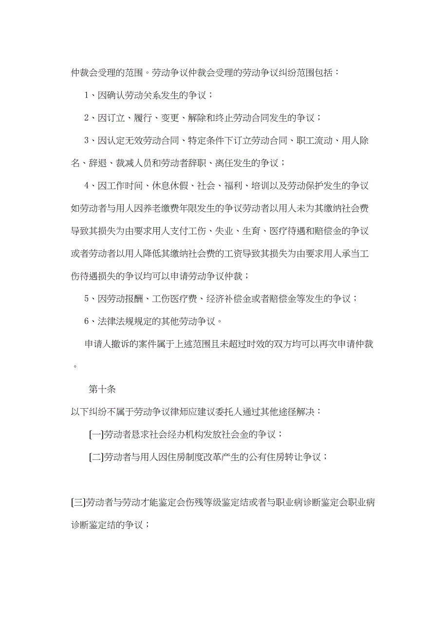 律师从事劳动法律事务业务指引15426_第3页