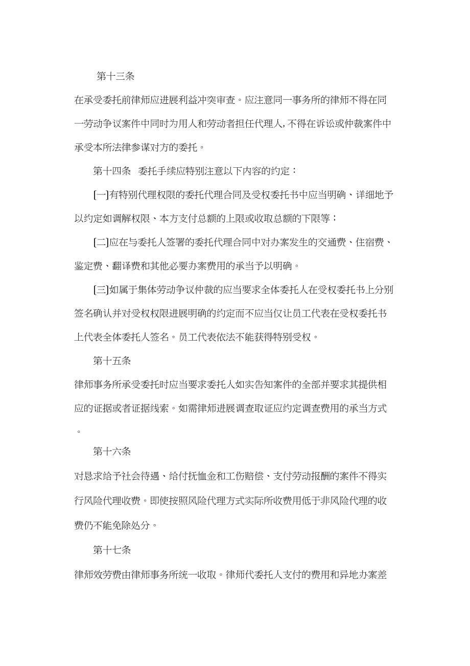 律师从事劳动法律事务业务指引15426_第5页