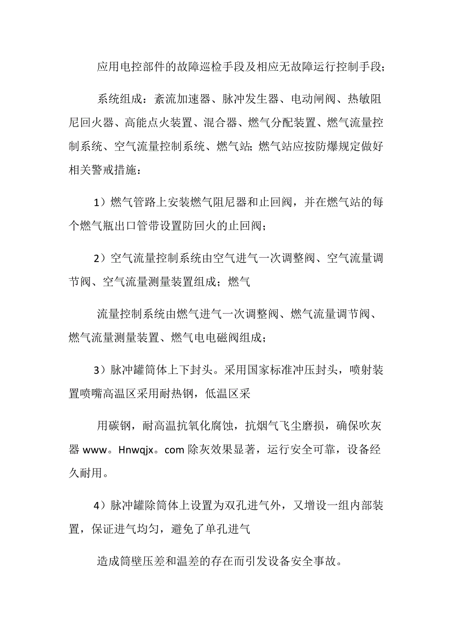 燃气脉冲吹灰器装置的安全及配置要求_第2页