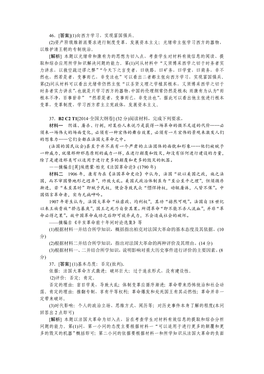 2014年高考历史（高考真题+模拟新题）分类汇编：T单元选修.doc_第3页