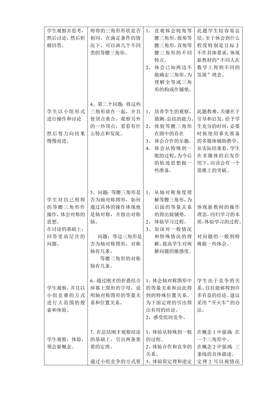 初中数学教学设计1.doc_第3页