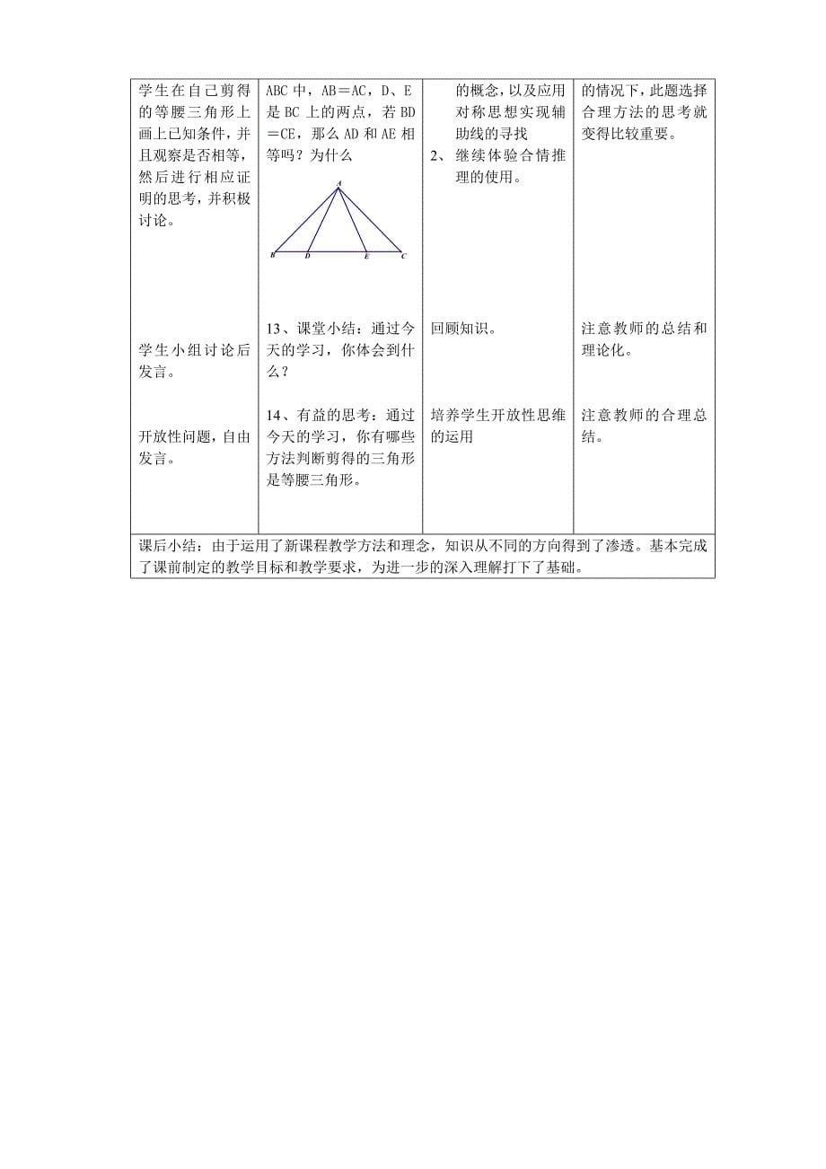 初中数学教学设计1.doc_第5页